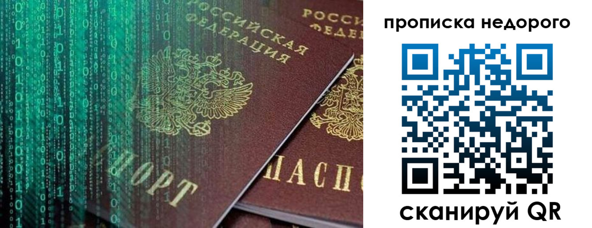купить прописку в Альметьевске