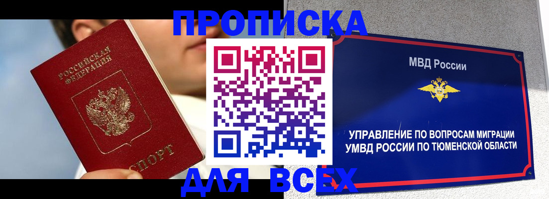 временная прописка в Альметьевске