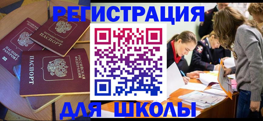 прописка ребенка в Альметьевске