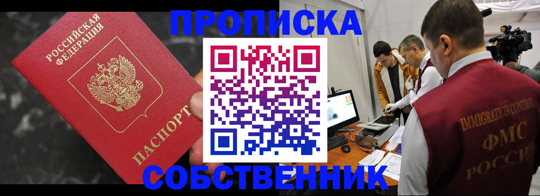 прописка ребенка в Альметьевске
