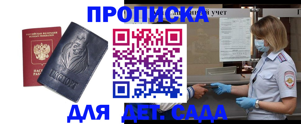 купить прописку в Альметьевске